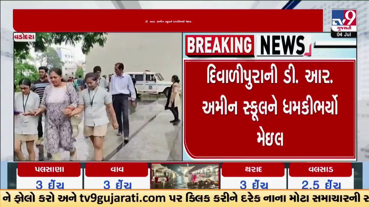 Vadodara’s Second School Scare: D.R. Amin School Gets Bomb Threat from Madras Tigers | TV9Gujarati
