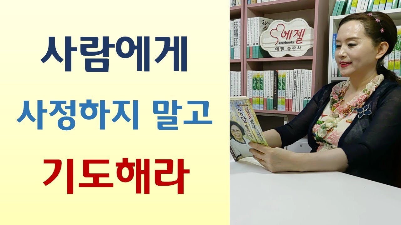 거짓증인들 남편 급사/귀신교회 목사간음 살인사건/장모 사위 합심기도 멋진 응답/하나님음성, 오늘 석방된다/하나님이 중매하신 최고의 결혼-선불집사 응답 받았네(조중옥/나됨)
