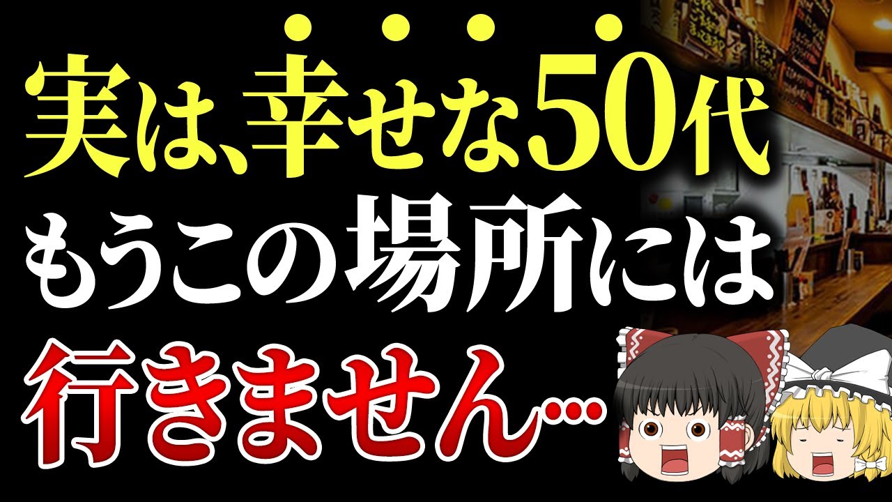 【有益7選】幸せな50代が避ける場所とは...