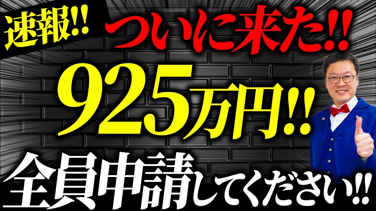 【速報】従業員0でも925万円貰える「超ヤバい補助金」がついに登場！個人事業・経営者の方は今すぐ確認してください！