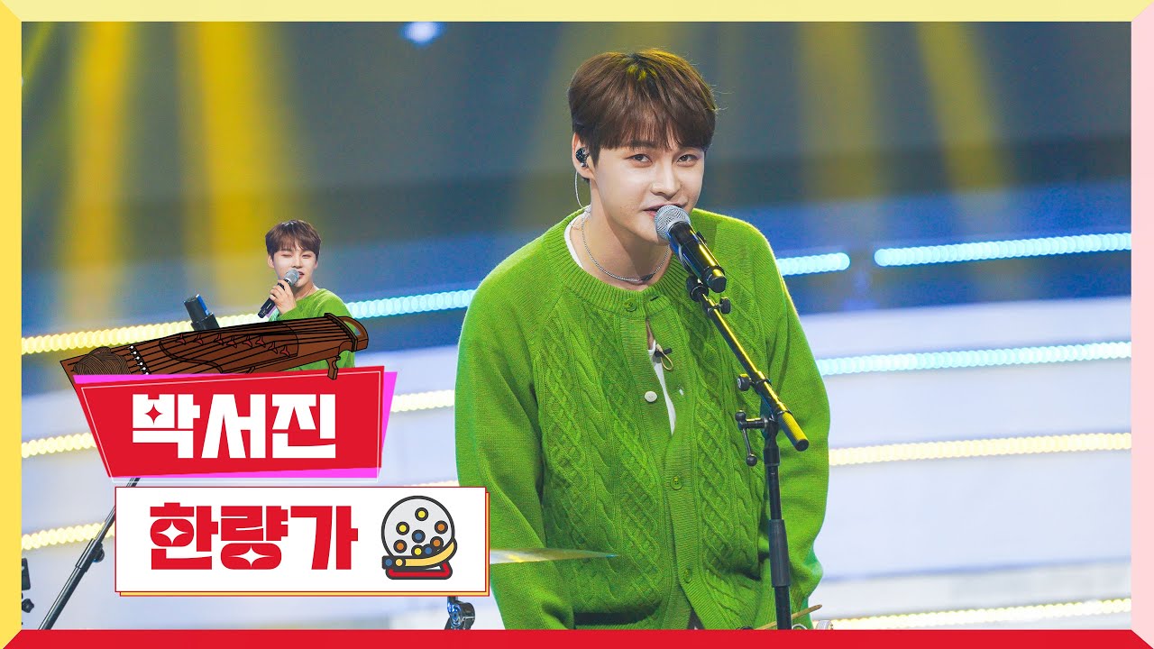 [클린버전] 박서진 - 한량가 💰미스터 로또 43회💰 TV CHOSUN 240405 방송