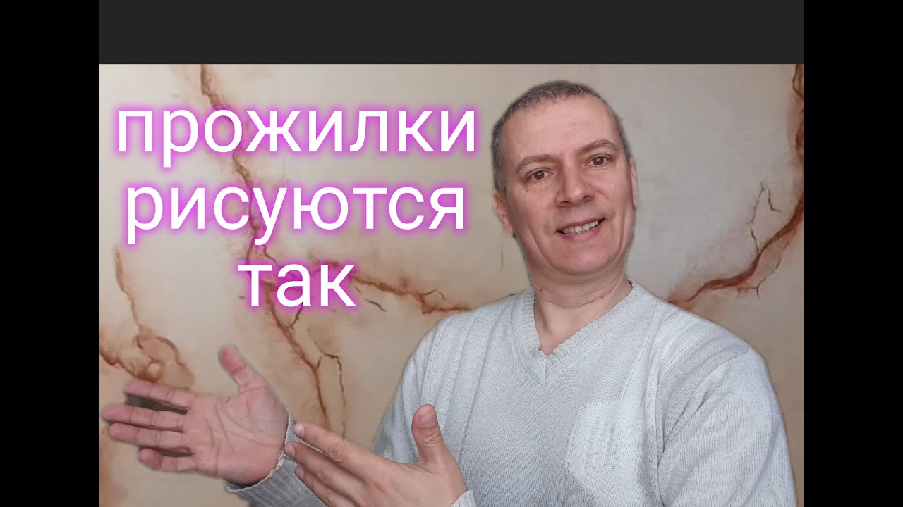 Вот, как я рисовал прожилки мрамора
