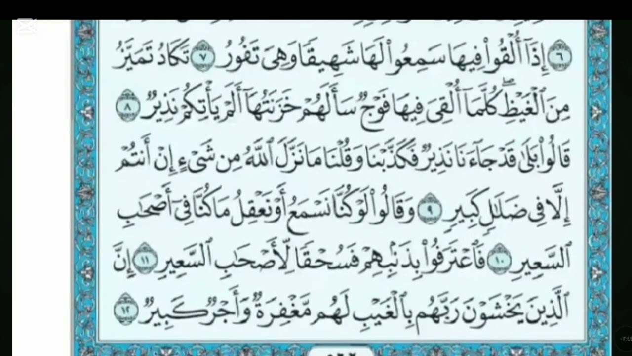سورة الملك
