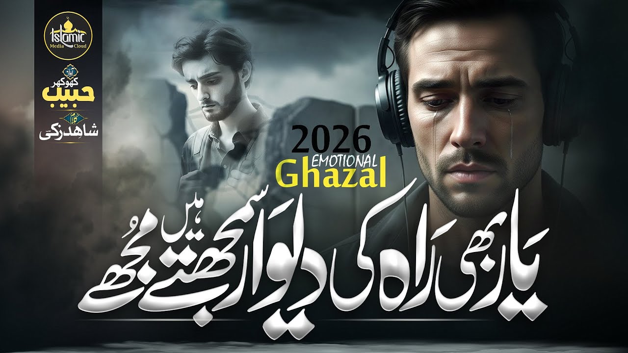 Urdu Ghazal on Friends & The World || Yaar Bhi Raah Ki Deewar Samajhte Hain Mujhe