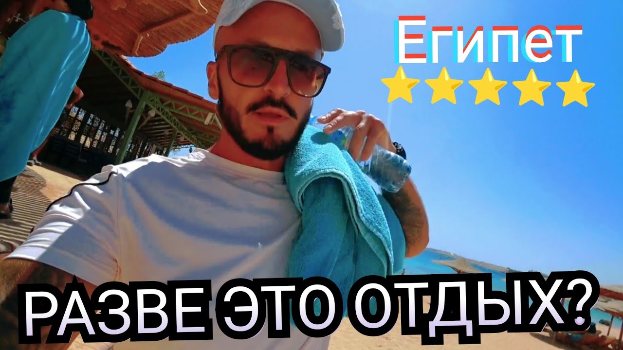 🇪🇬 ВАМ НИЧЕГО НЕЛЬЗЯ M&ouml;venpick Resort Sharm el Sheikh 5* БУХТА НААМА БЕЙ Шарм Эль Шейх