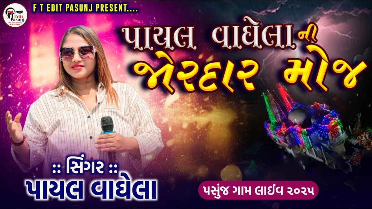 PAYAL VAGHELA || ALL BEWAFA SONG || TRANDING SONG 2025 @FTEDITSPASUNJ #payalvagela #viral #2025