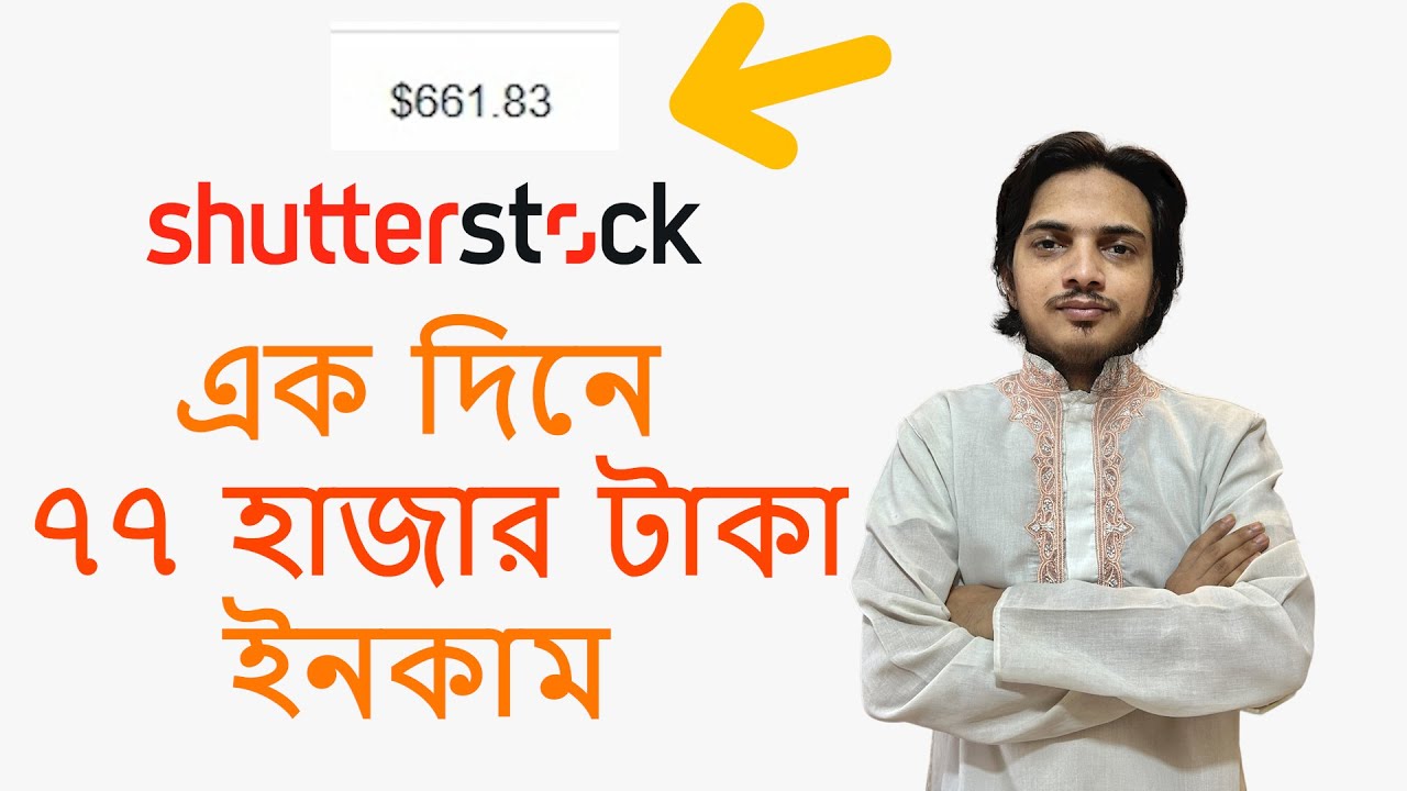 Shutterstock এক দিনে হাজার টাকা ইনকাম!  Microstock Income Proof  Shutterstock Bangla Tutorial