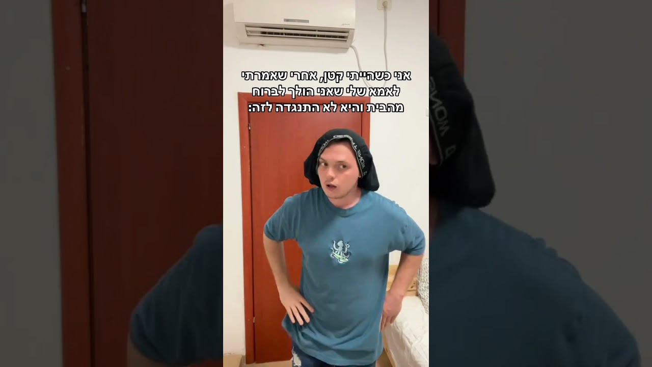 דניס טל בבית