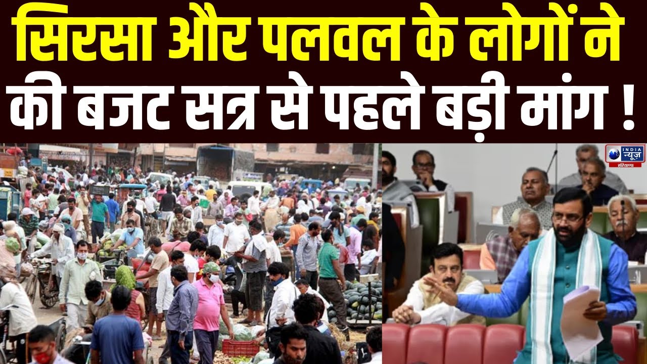 Haryana Budget: बढ़ती महंगाई को देखते हुए ₹75,000 के स्टैंडर्ड डिडक्शन को बढ़ाकर ₹1 लाख करने की मांग