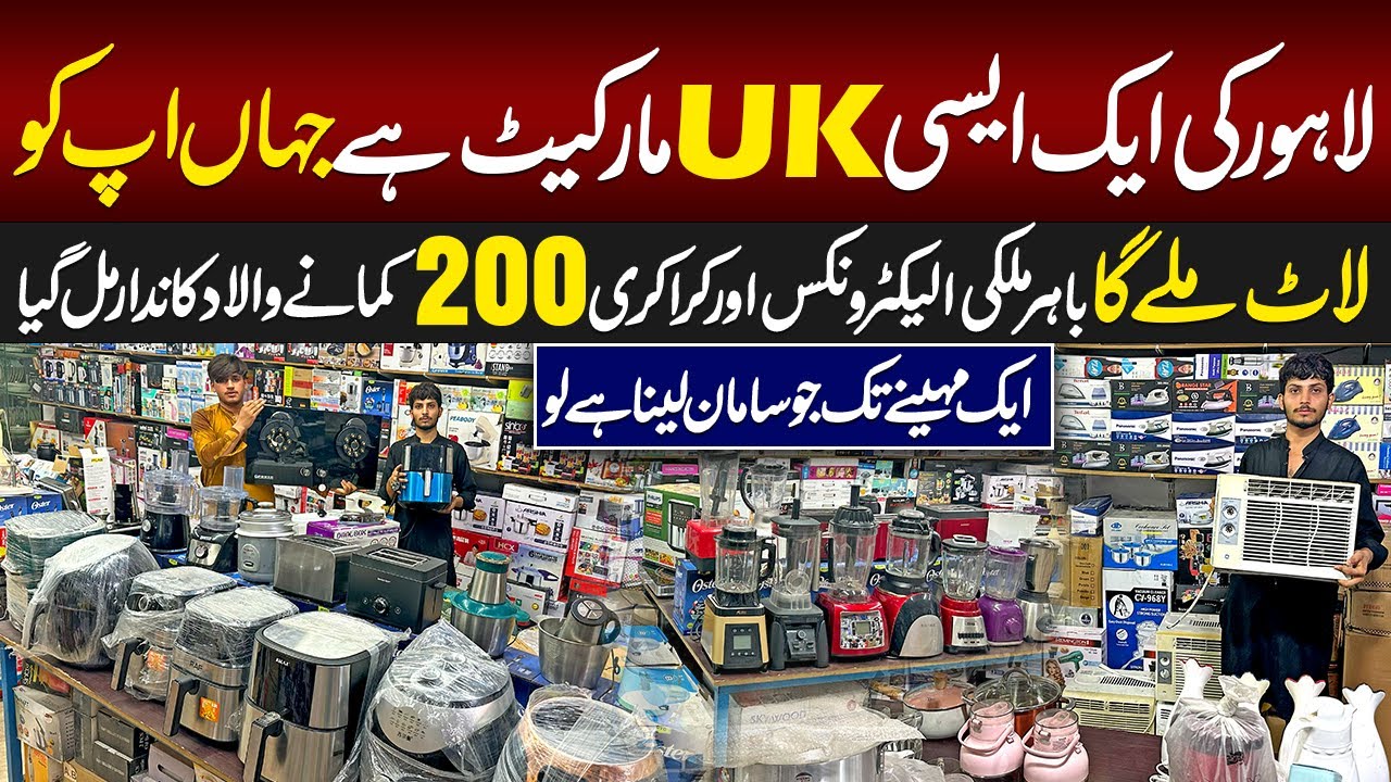 Daroghawala UK Container Market in Lahore | Imported Electronic products | Chore Bazar Lot