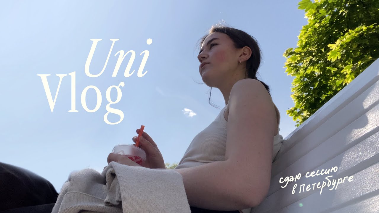 сдаю сессию в петербурге // art historian student