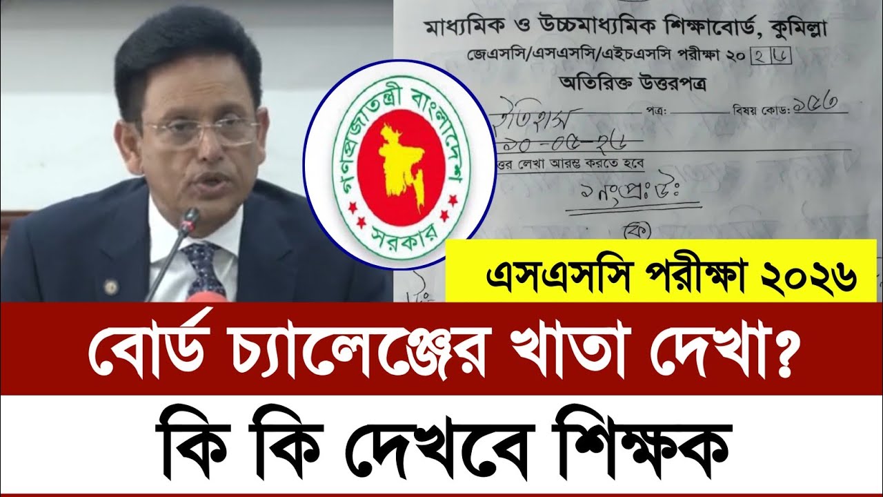 How SSC 2026 Board Challenge Answer Scripts Are Evaluated | SSC Board Challenge Process 2026
