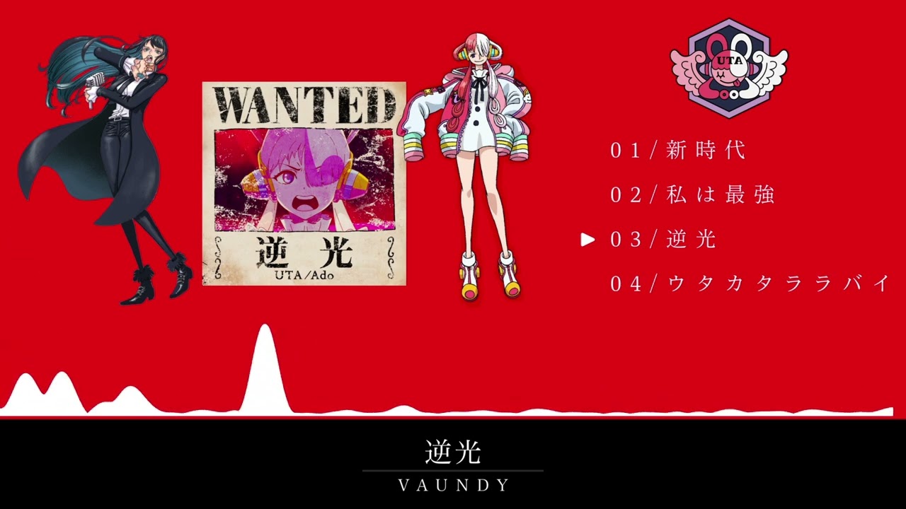 ONE PIECE FILM RED Music playlist（広告なし）