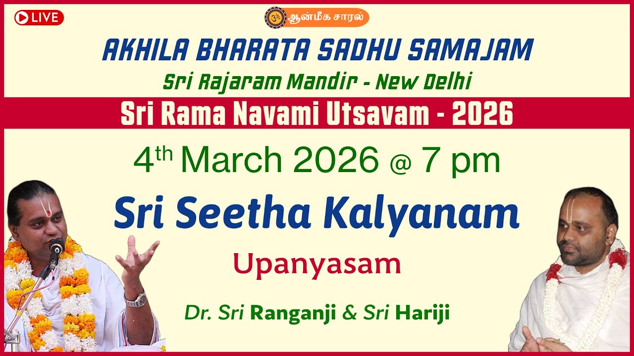 Sri Seetha Kalyanam | Upanyasam | Sri Hariji & Dr. Sri Ranganji | AKHILA BHARATA SADHU SAMAJAM