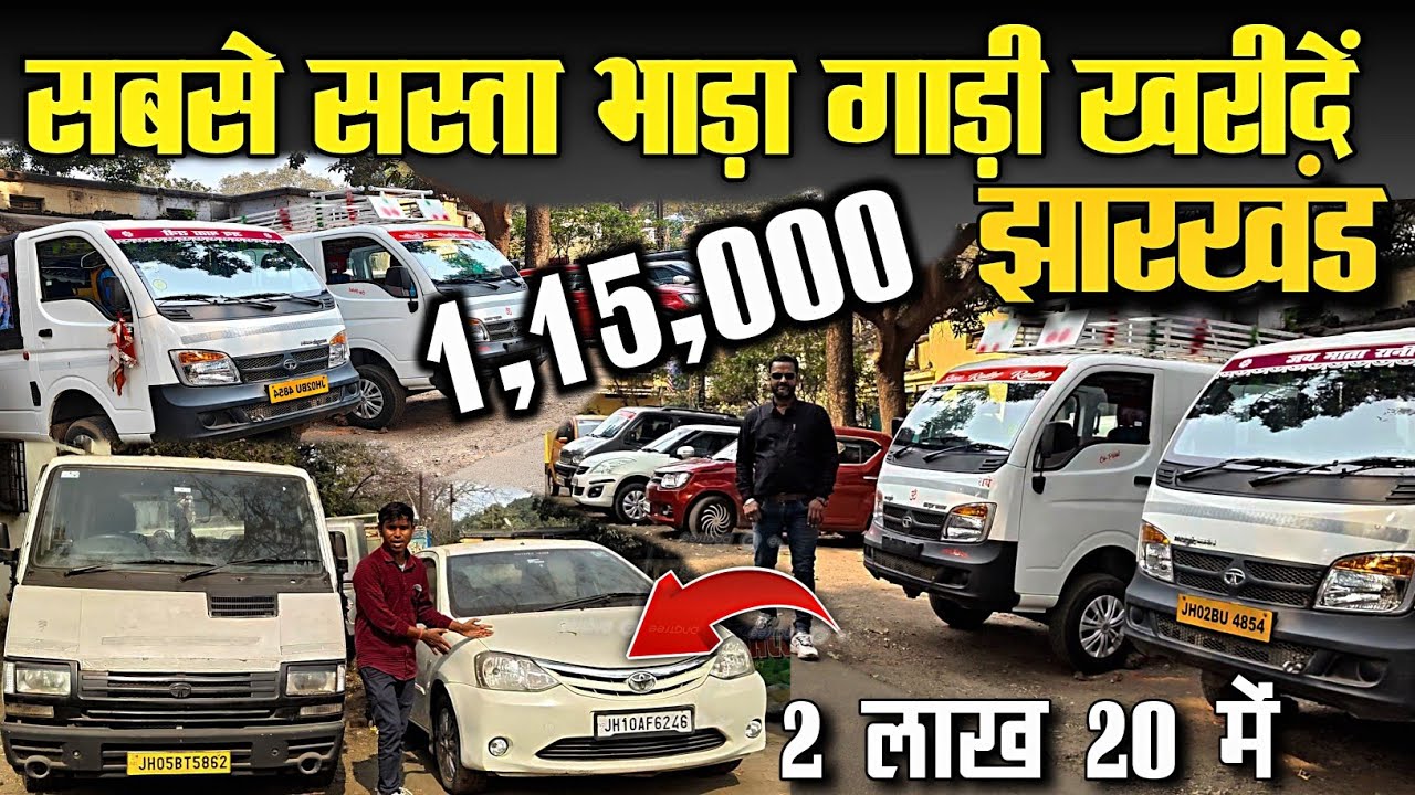 मात्र.20,000 में | बैंक के द्वारा नीलामी🔥| सबसे सस्ता Sx6, Scorpio, Bolero डीलर झारखंड | Used Cars 