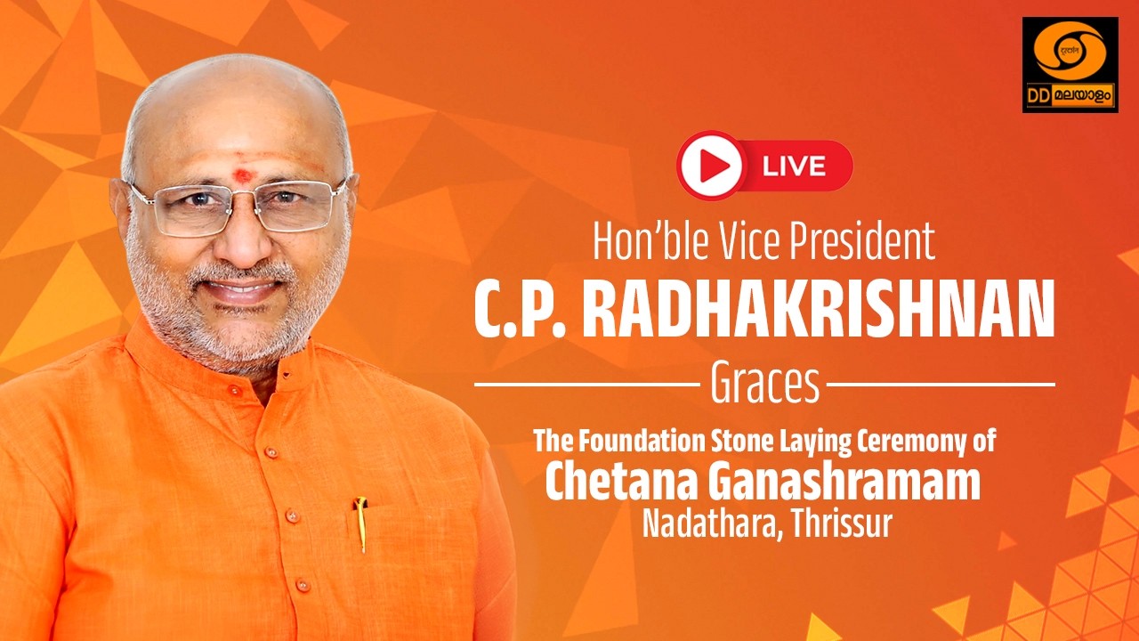 Live | Hon'ble VP Shri C.P. Radhakrishnan at Foundation Stone Laying Ceremony of Chetana Ganashramam