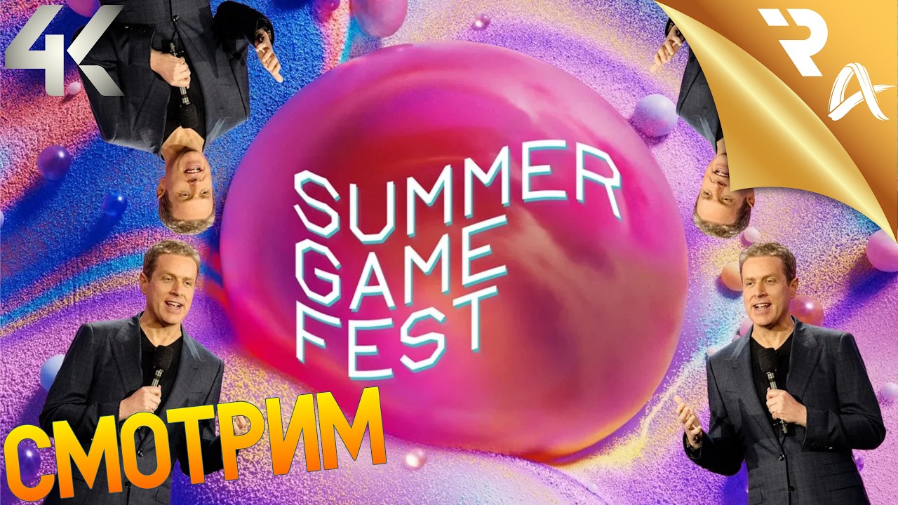 [СТРИМ] Смотрим SUMMER GAME FEST 2026 [23:15] + Gothic 1 Remake