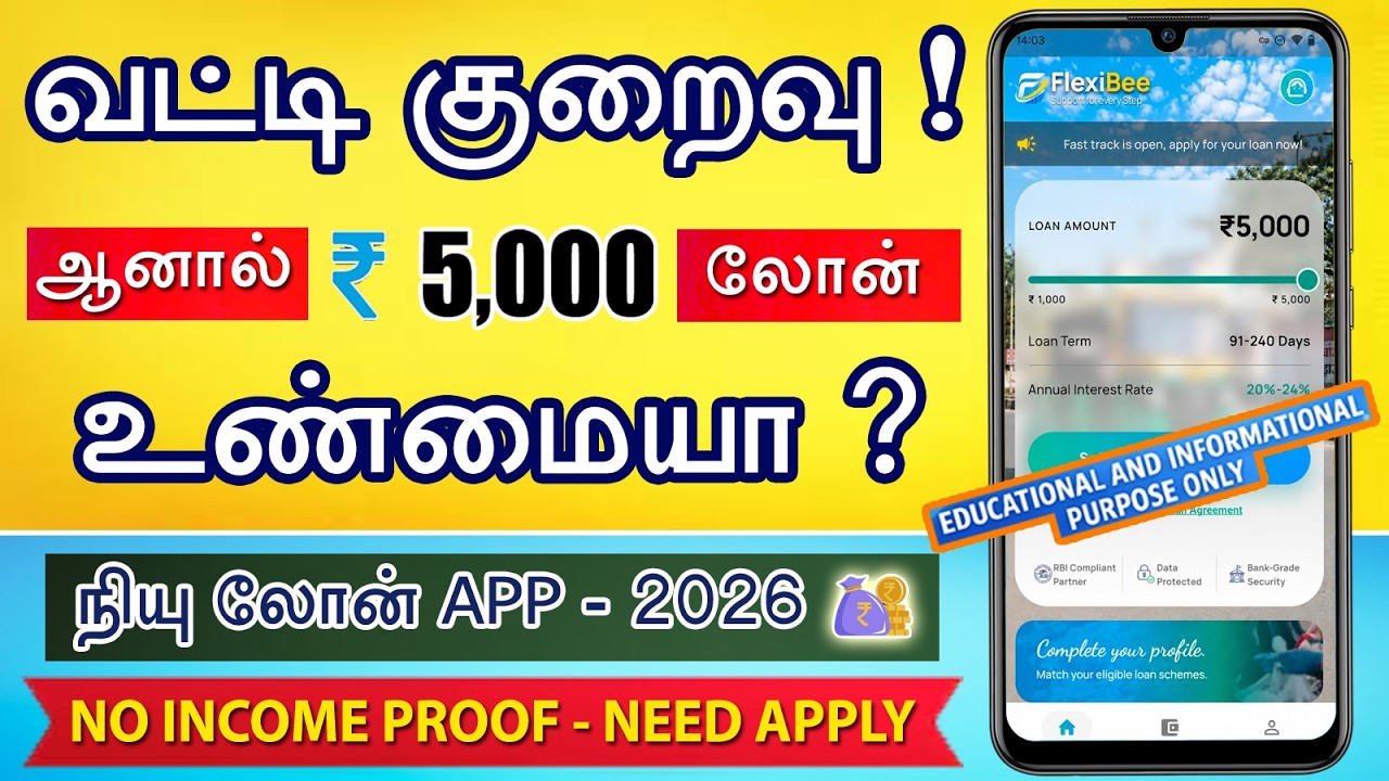 New Personal Loan App Review 2026 | Loan App Tamil - New Instant Online Loan App 2026 | FlexiBee
