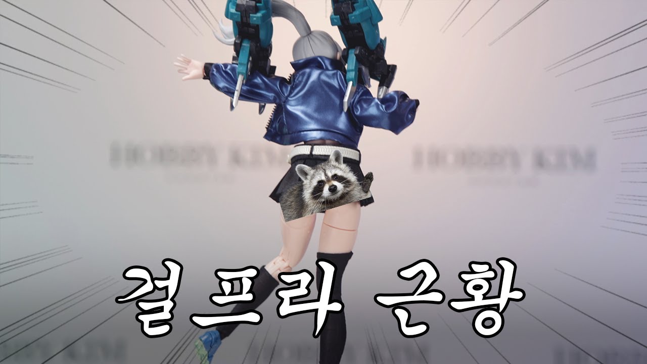 중국에서 19세맴매 맞은이유..그걸 그렇게 입혀주니까💦 Nuke matrix cyber forest fantasy girls cyclone hopper Review