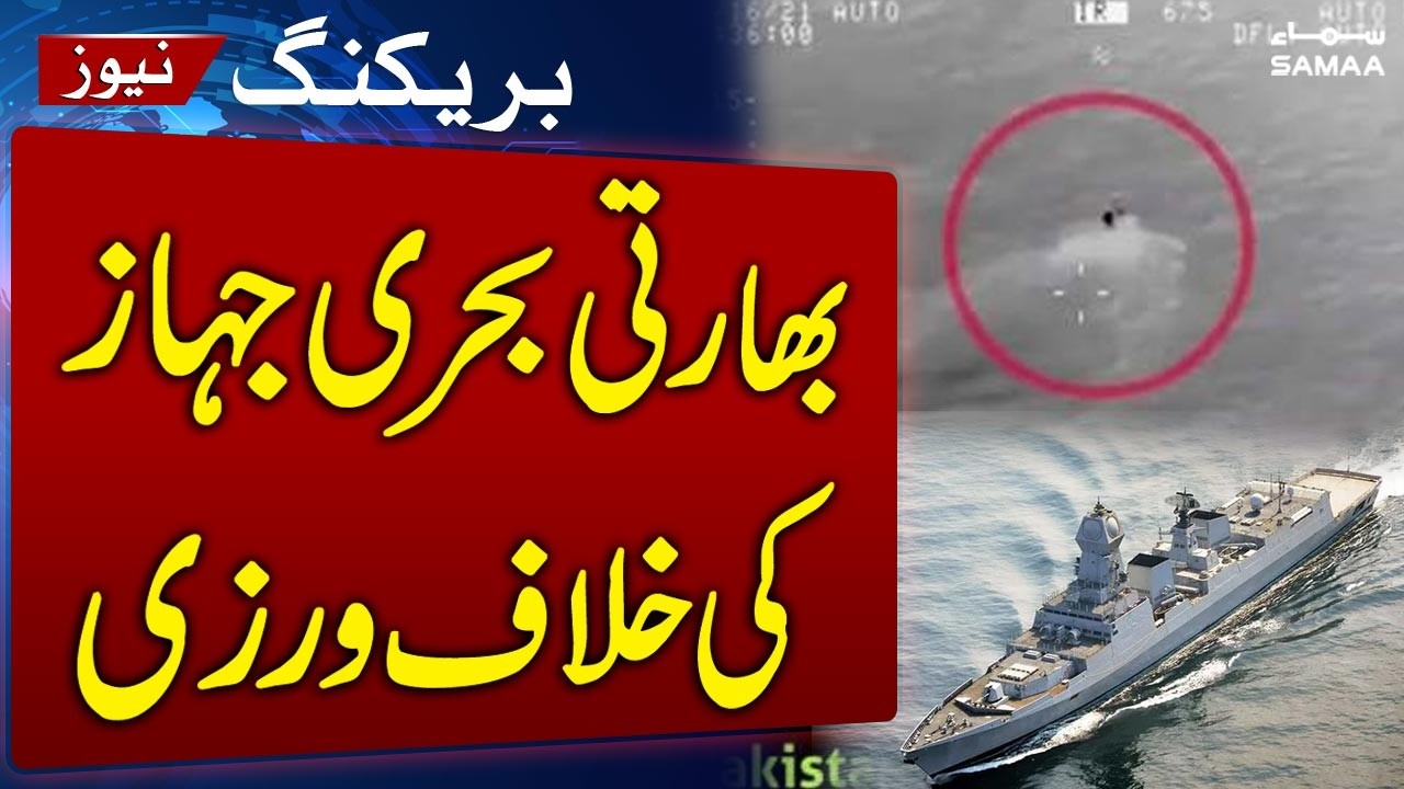 India-Pakistan Naval Tension | Pakistan Protests INS Kolkata&rsquo;s EEZ Incursion | SAMAA TV
