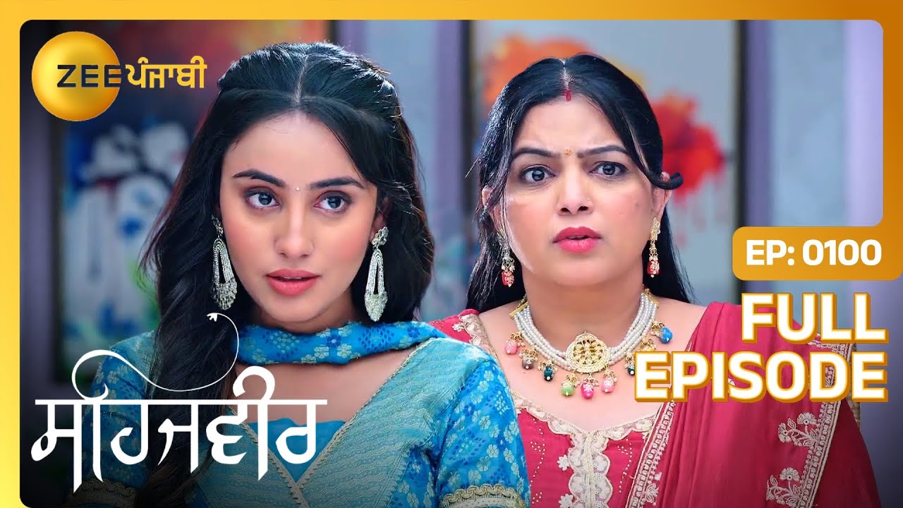 Sehajveer नु क्यों होया शक़ Sheetal ते? | Sehajveer | Full Episode 100 | Zee Punjabi
