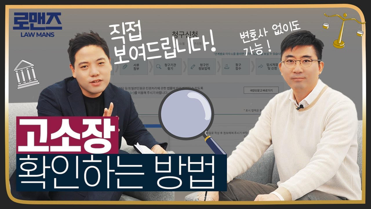 고소장 내용 열람하는 법 - 정보공개청구방법