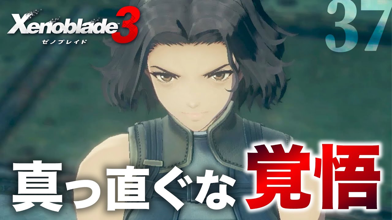 ひそ声女のゆる実況『ゼノブレイド3 』 #37
