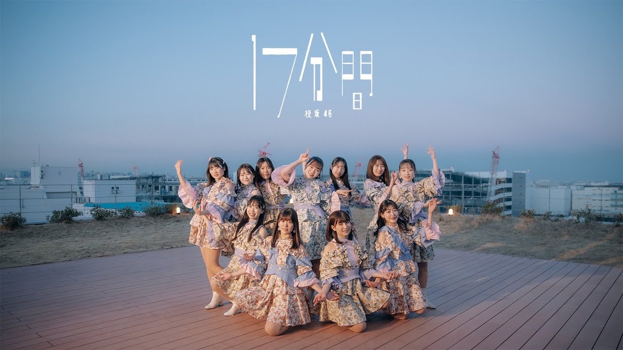 【踊ってみた】乃木坂46『17分間』【榎坂46】