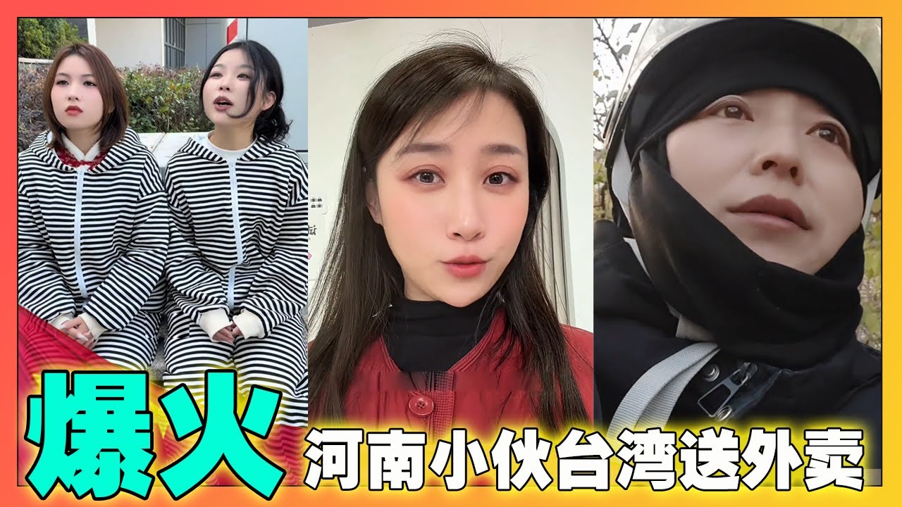 河南小伙台湾送外卖爆火！工资条震惊中国人，这还得了？同样的工作，为什么会有如此悬殊的对比？【韭菜視頻】第455期