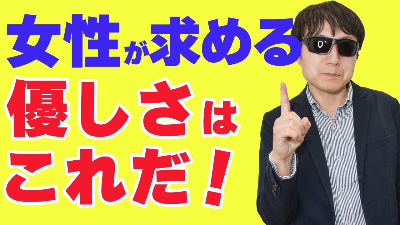 【誤解】女性が男性に求める「本当の優しさ」はこれだ！