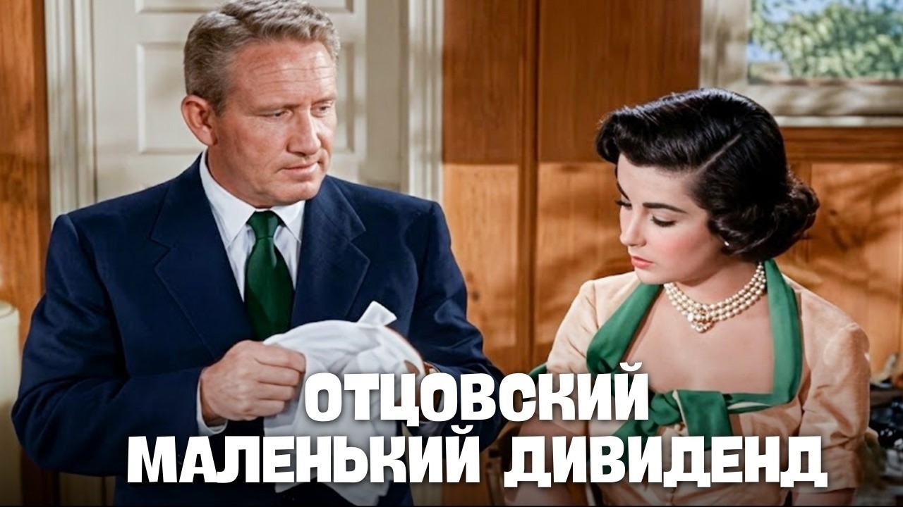 Радость Отца | Сюрпризы Семейной Жизни  Смотрите Фильм с Русской Озвучкой!
