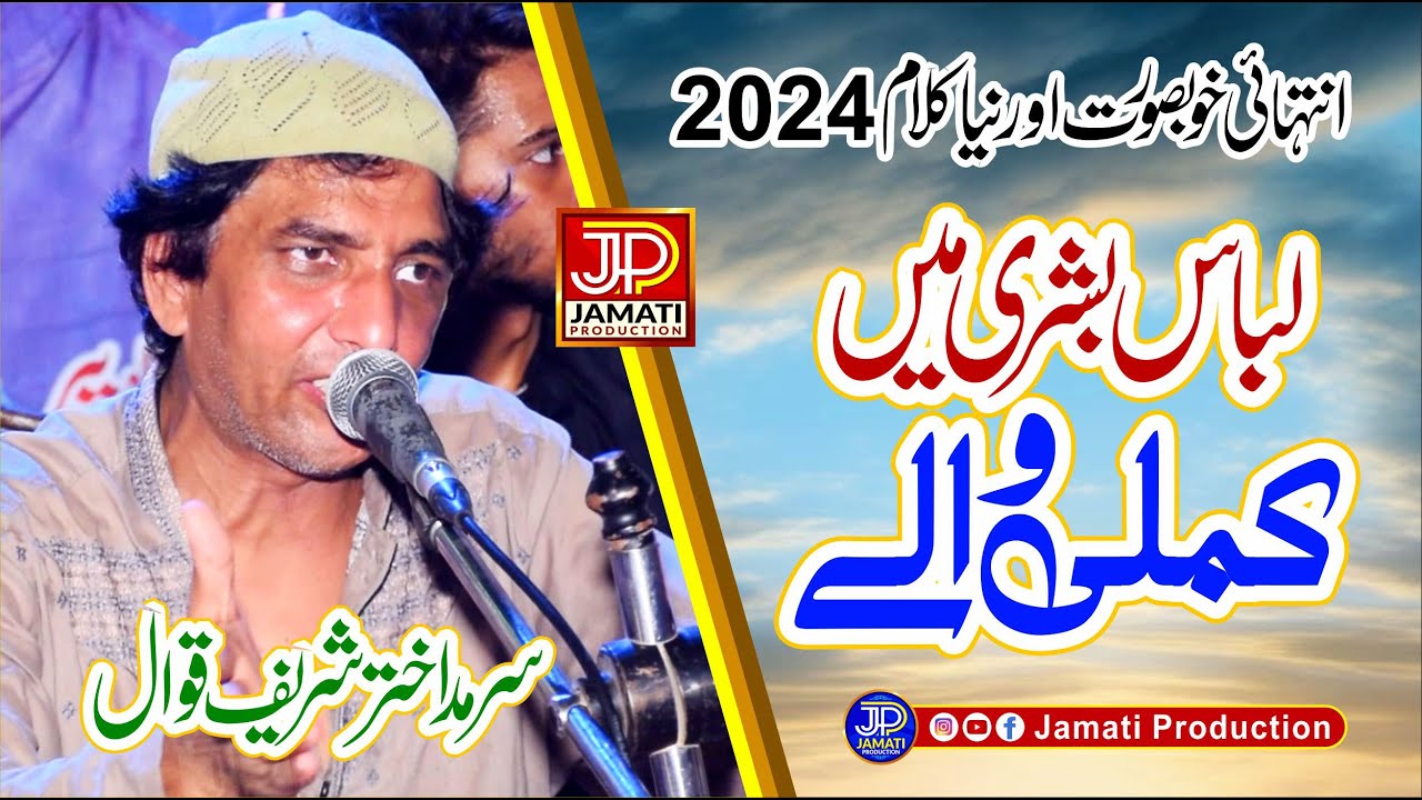 Libaas e Bashri Me Kamli Wale | Urs Kot Barye Khan 2024 | Sarmad Akhtar Khan | Jamati Production