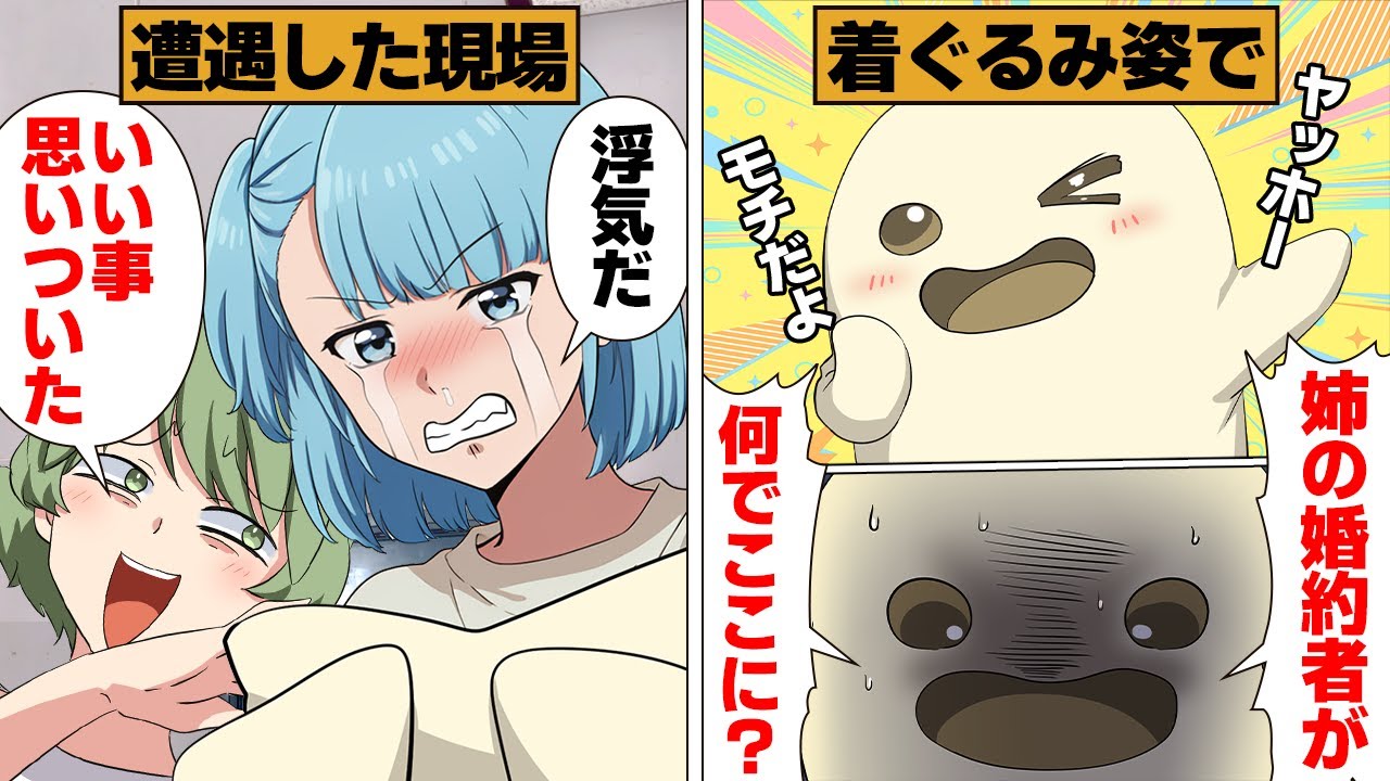 【漫画】着ぐるみ姿で姉の婚約者の浮気遭遇した中の人が取った行動がコチラｗｗｗｗ
