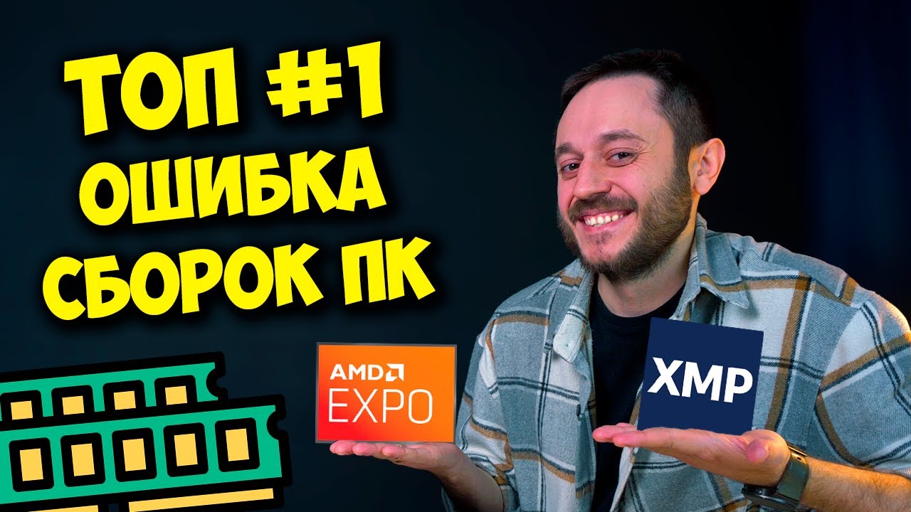 ОПЕРАТИВНАЯ ПАМЯТЬ В ИГРАХ НЕ РЕШАЕТ? / XMP, EXPO и DOCP НЕ НУЖНЫ?