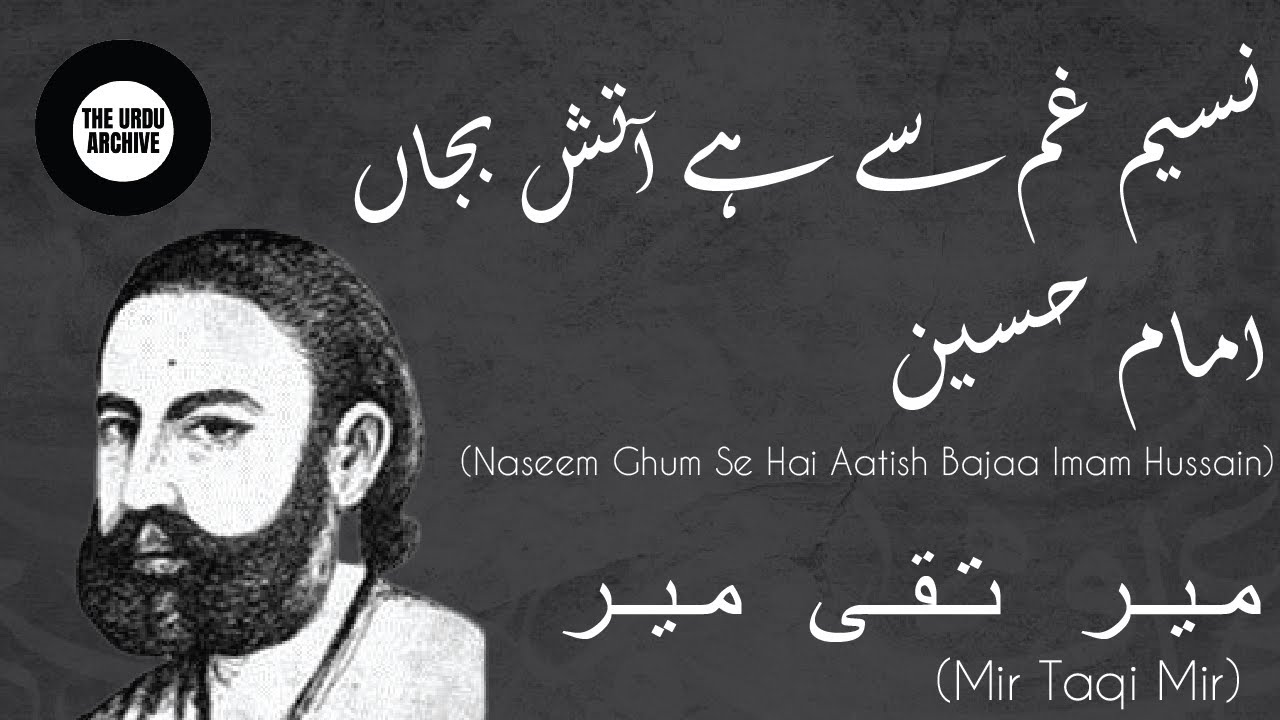 Marsiya | Naseem-e-gham say hai aatish bajaan Imam Hussain | Mir Taqi Mir