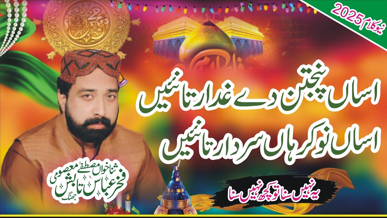 Asan Panjtan Dy Ghadar Ta Nai New Kalam By Fakhar Abbas Tabish 2025 Shane Panjtan Pak