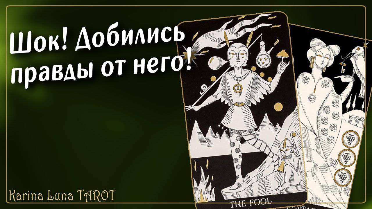 ЧТО ОН РЕШИЛ насчет меня 💘 Будет ли он меня возвращать | Таро Расклад