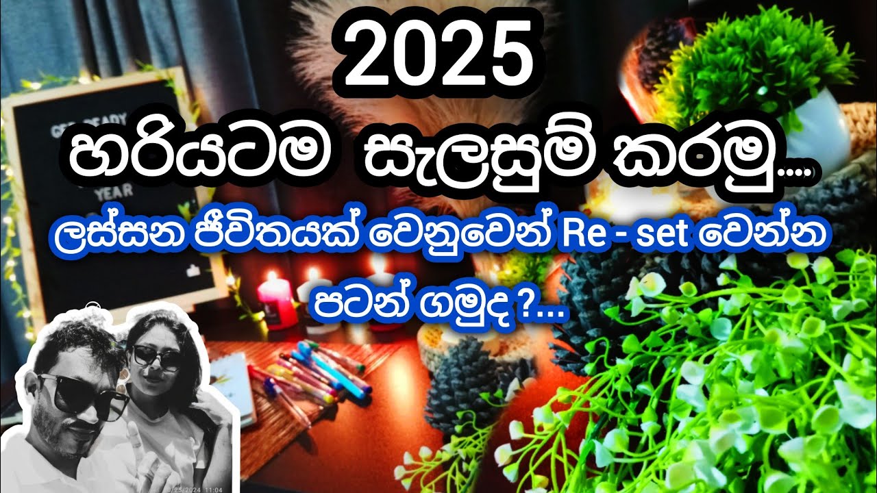 ජීවිතේ අරමුණු දිනාගන්න 2025 මෙහෙම පටන්ගමු❤ Get Ready & Reset For 2025❤New Year Planning❤