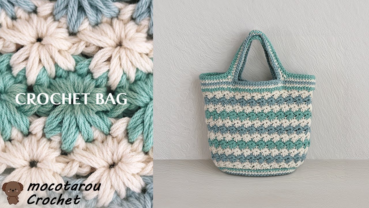 【100均毛糸】可愛いお花模様ボーダーバッグの編み方。かぎ針編み Crochet Bag.