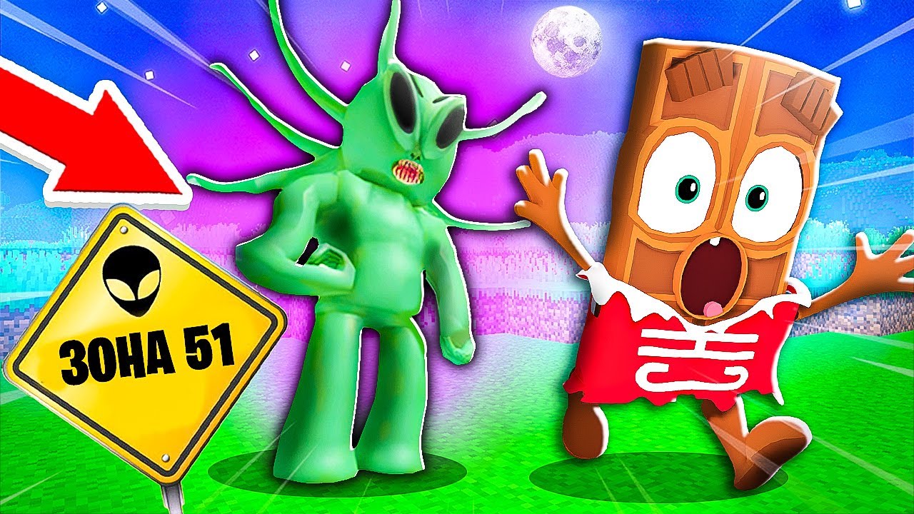 👽 СБЕЖАЛ Из *СЕКРЕТНОЙ* ЗОНЫ 51 в ROBLOX ! ЧОКО
