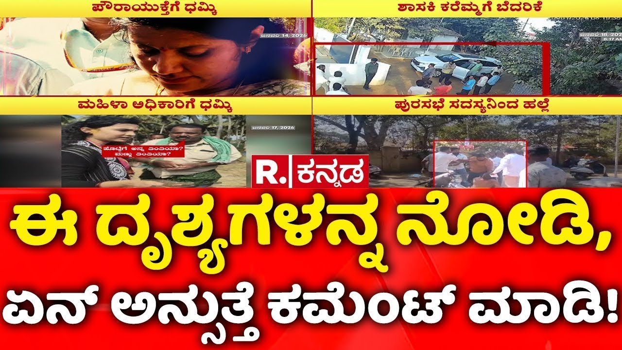Rajeev Gowda Threatening Case: ಈ ದೃಶ್ಯಗಳನ್ನ ನೋಡಿ, ಏನ್​ ಅನ್ಸುತ್ತೆ ಕಮೆಂಟ್​ ಮಾಡಿ! | Mahabharata