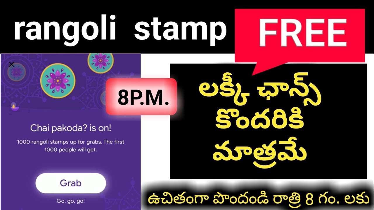 google pay Rangoli stamp trick without transaction || how to get rangoli for free | get free rangoli