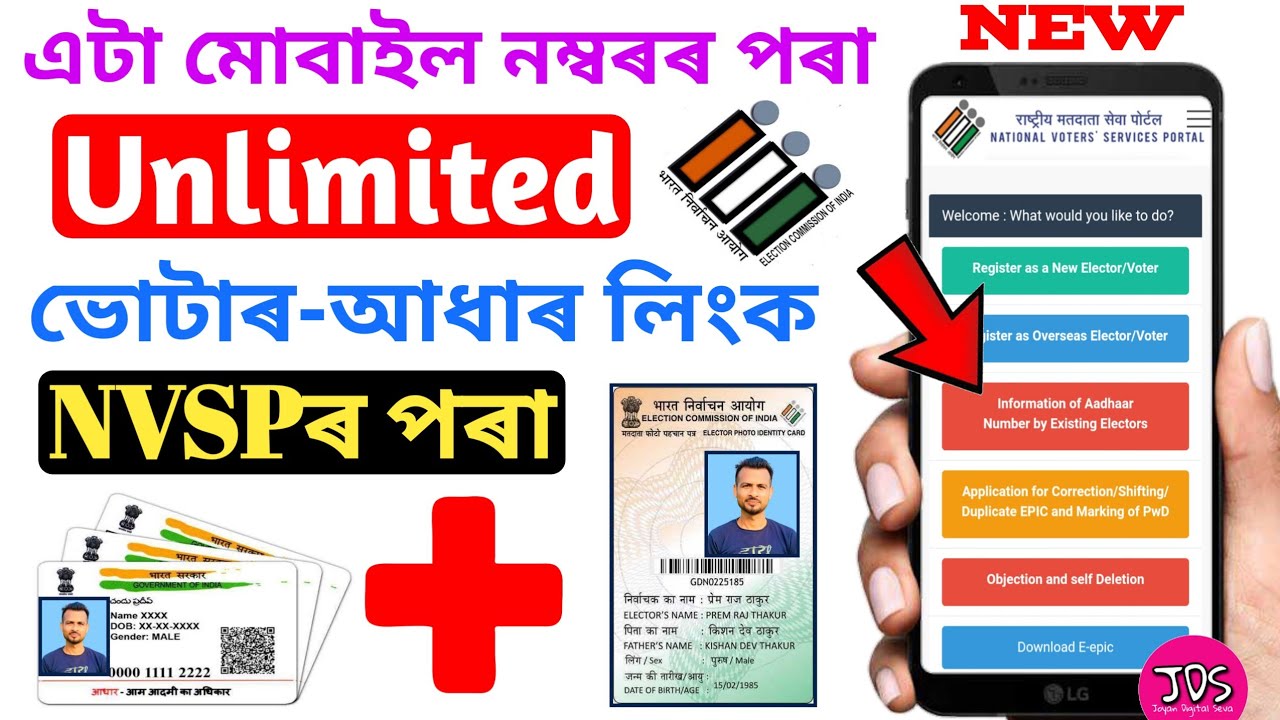 Unlimited voter and Aadhar link using nvsp portal ||nvsp profile update|| joyan digital seva