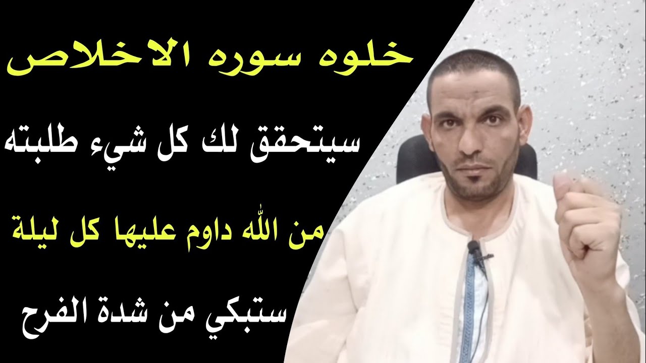 سورة الإخلاص بوابة للوحدانية الإلهية وتحقيق الأمان الروحي اسرار لم يخبرك بها احد ‼️
