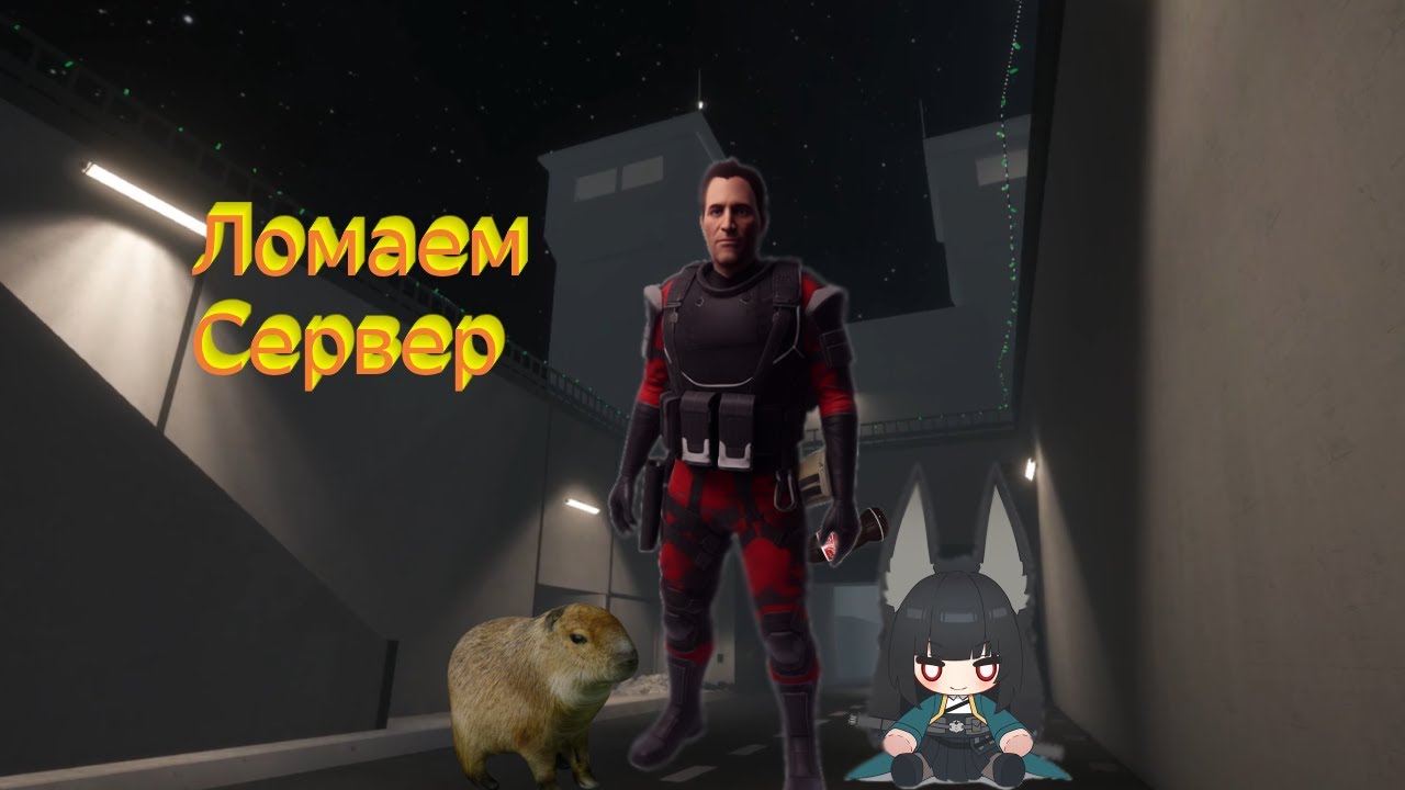 Админ балуется - SCP SL