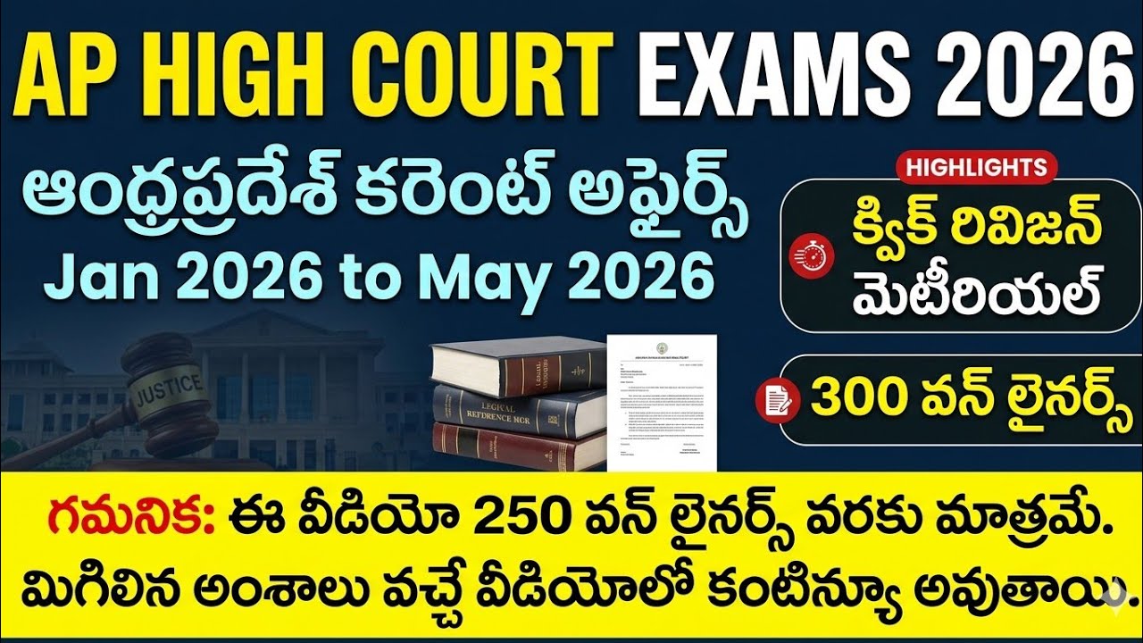 AP HIGHCOURT EXAMS 2026/AP CURRENT AFFAIRS 2026 JAN TO MAY IMPORTANT ONE LINER PART-1