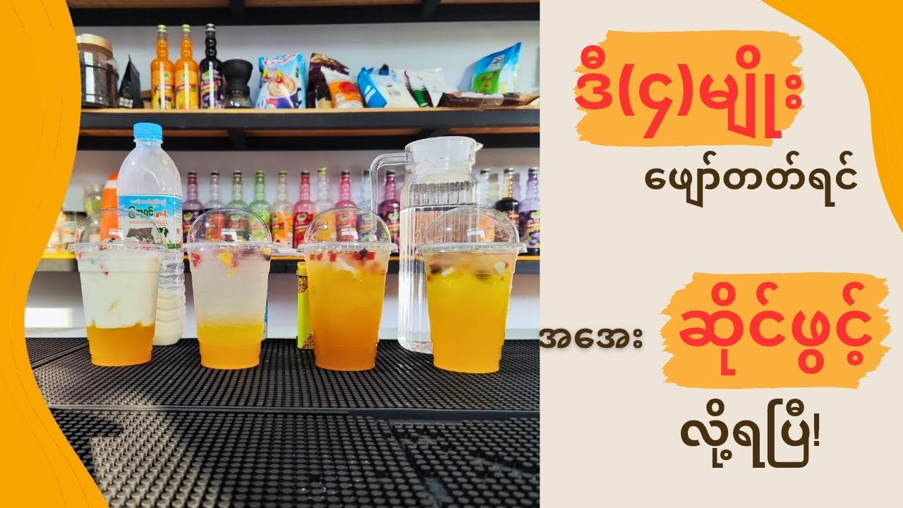 Start your own milktea business