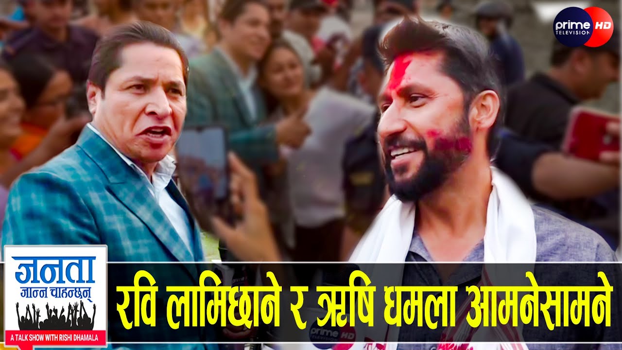 रवि लामिछानेको खुलासा : दोषी ठहरिए सजाय भोग्न तयार छु, कांग्रेस-एमालेले बिगारेको देश म बनाउँछु