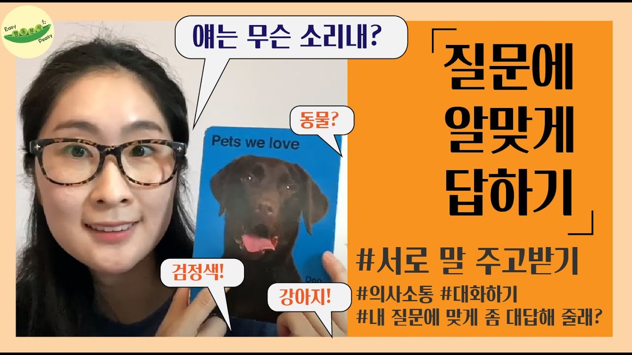 질문에 맞게 대답하기 #ABA #언어행동분석 #치료 #대화 #언어