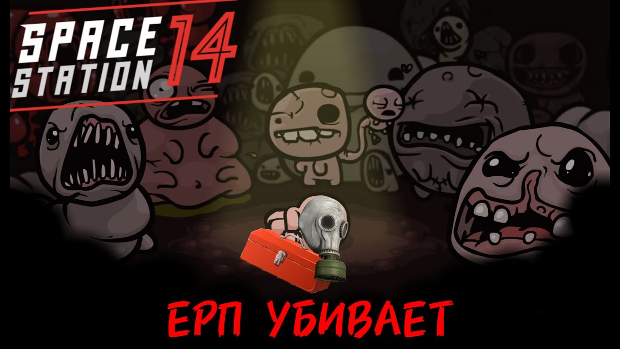 Забег на ЕРП сервера || space station 14 || ss14